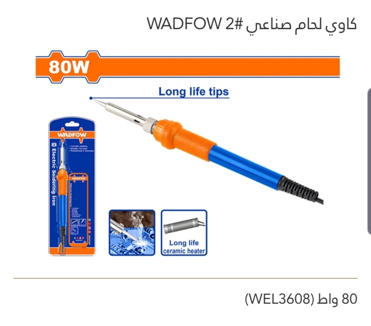 كاوي لحام صناعي  80W 2# WADFOW 
