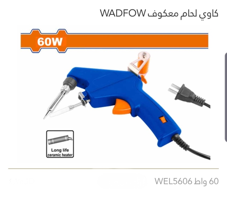 كاوي لحام معكوف 60W  WADFOW 