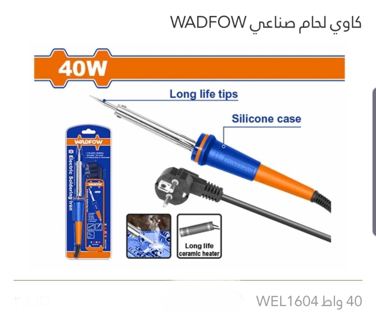 كاوي لحام صناعي  40W  WADFOW 