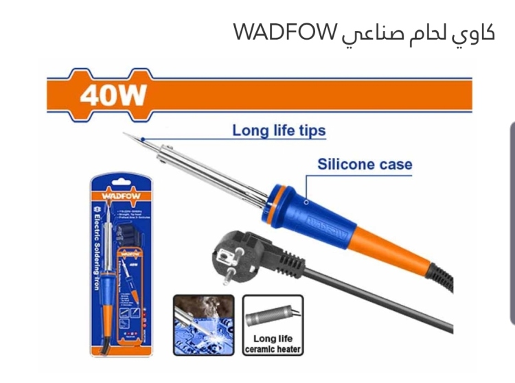 كاوي لحام صناعي 60W (WEL1606) WADFOW 