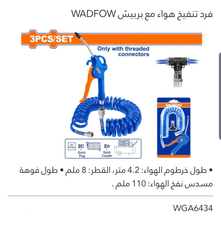فرد تنفيخ هواء مع بربيش WADFOW 