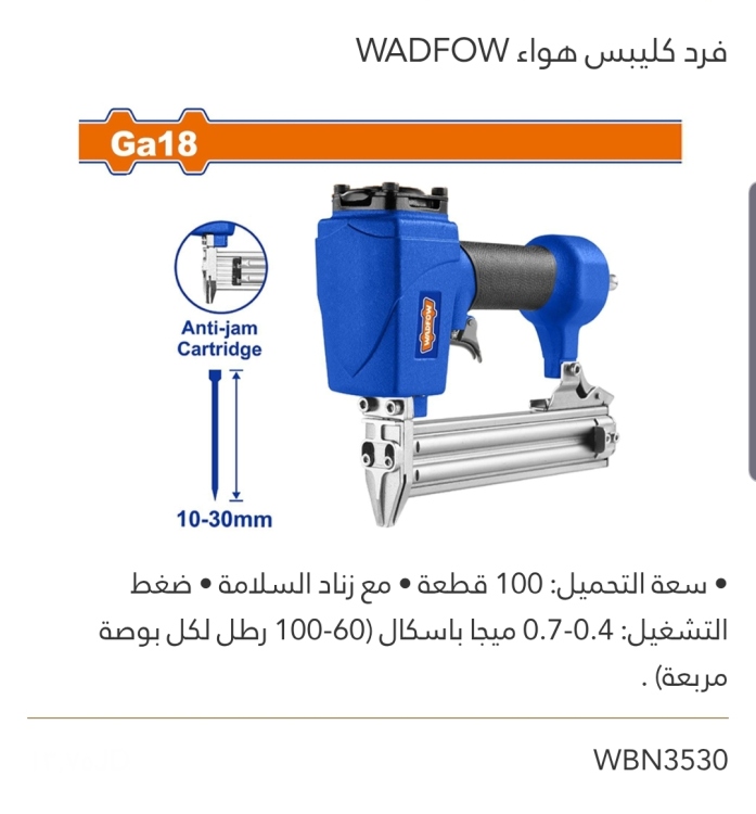 فرد كليبس هواء WADFOW 