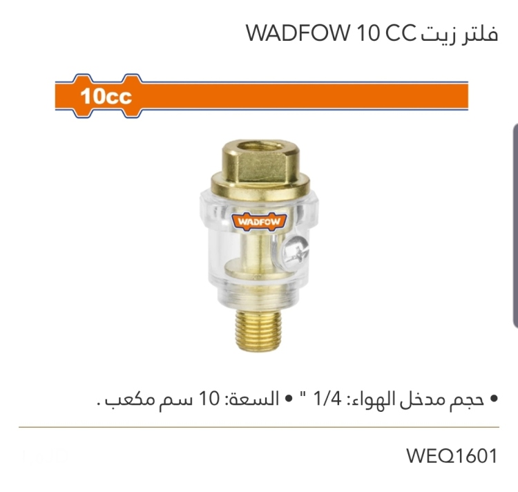 فلتر زيت 10cc  WADFOW 