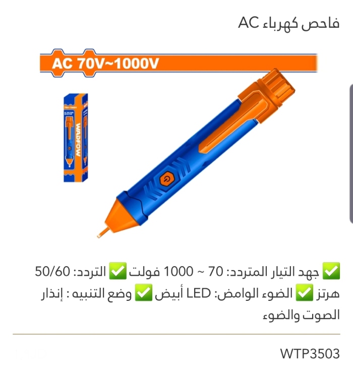 فاحص كهرباء AC  WADFOW 