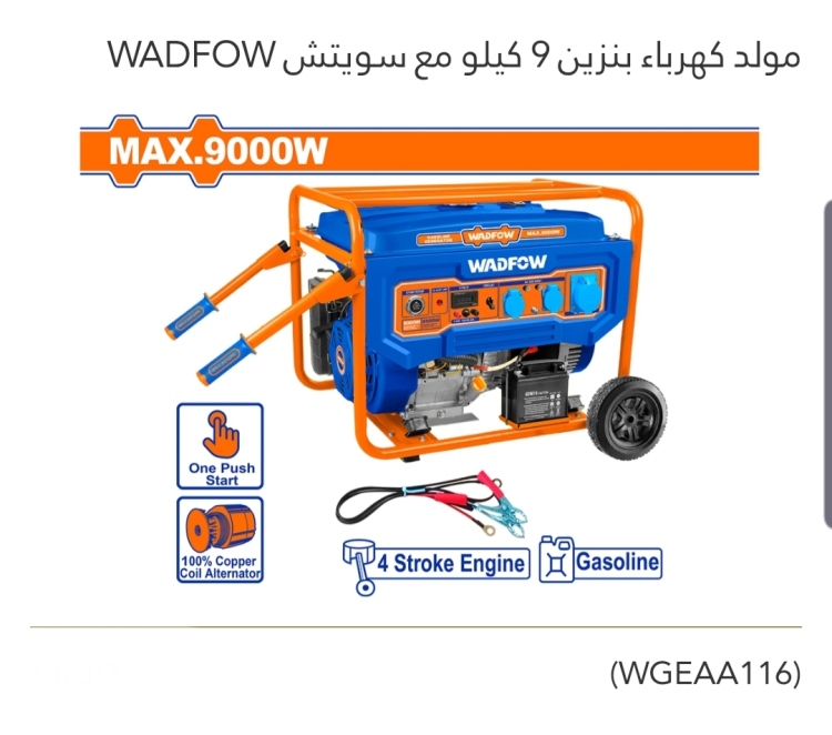 مولد كهرباء بنزين 9 كيلو مع سويتش WADFOW 