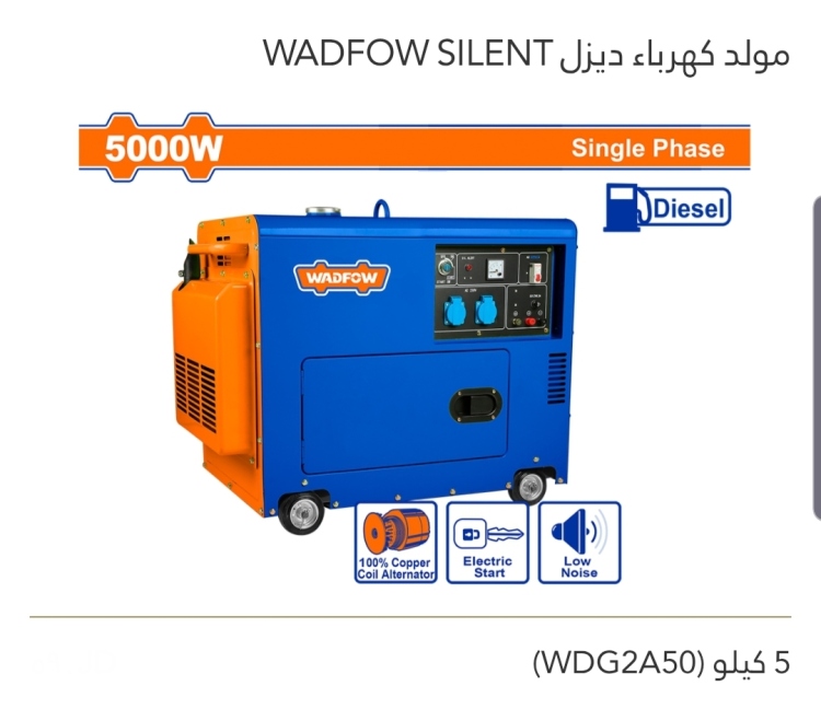 مولد كهرباء ديزل 5 كيلو 5000W SILENT  WADFOW 