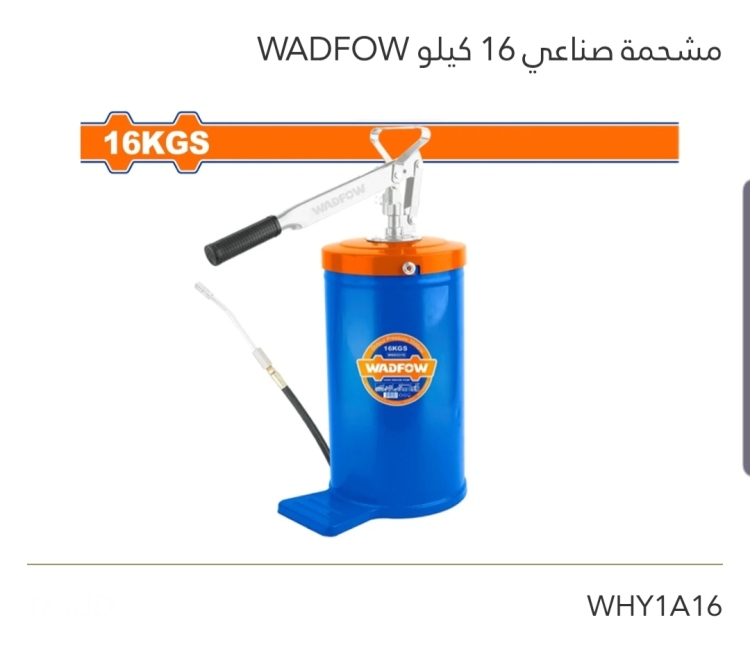 مشحمة صناعي 16 كيلو  WADFOW 