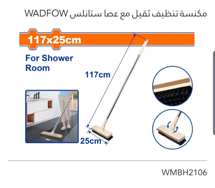 مكنسة تنظيف ثقيل مع عصا ستانلس  WADFOW 