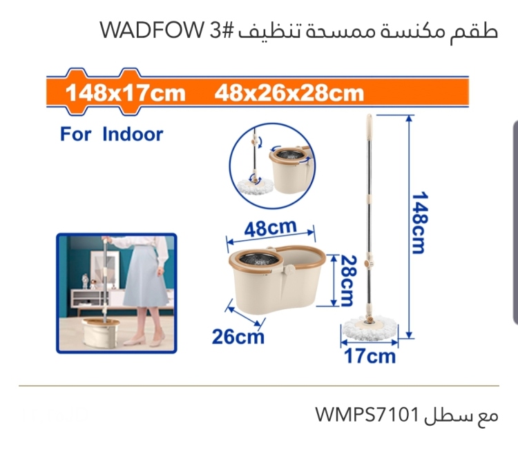 طقم مكنسة ممسحة تنظيف مع سطل WADFOW 