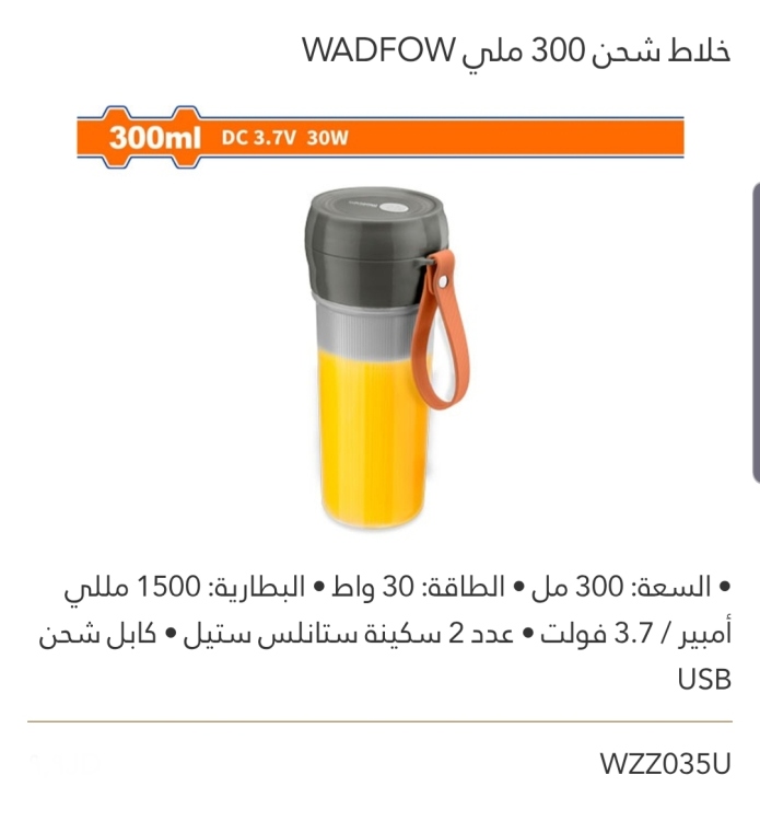 خلاط شحن 300 ملي WADFOW 