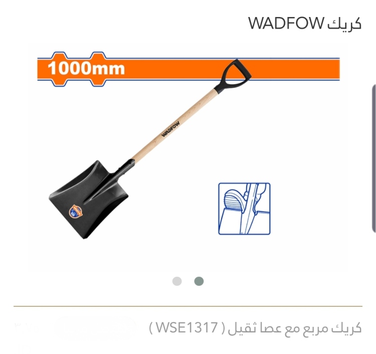 كريك مربع مع عصا ثقيل WADFOW 