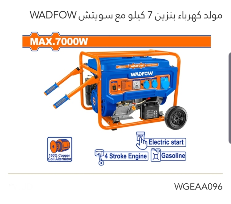 مولد كهرباء بنزين 7 كيلو مع سويتش WADFOW 