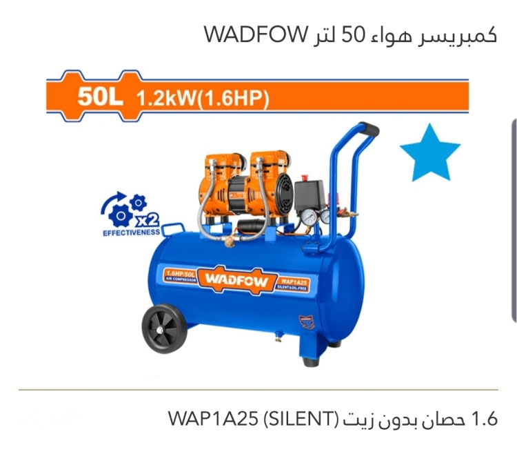 كمبريسور هواء 50 لتر  1.6 حصان بدون زيت  (SILENT) WADFOW 