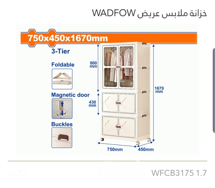 خزانة ملابس عريض WADFOW 