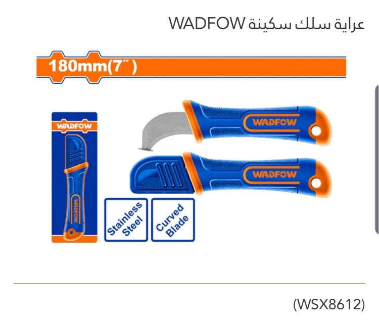 عراية كوابل سكينه 7" WADFOW 