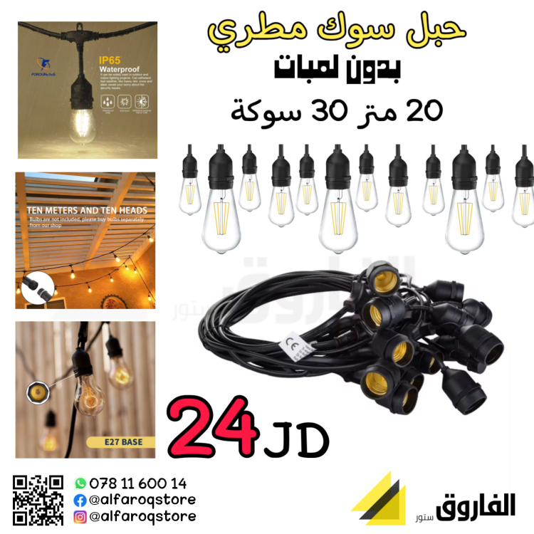 حبل سوك مطري فارغ