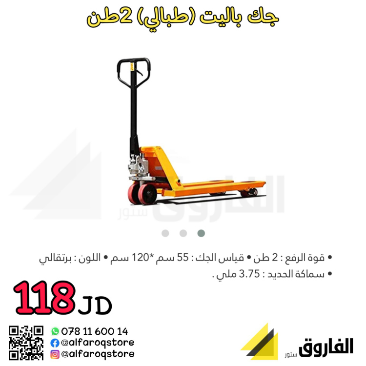 جك باليت (طبالي) 2طن