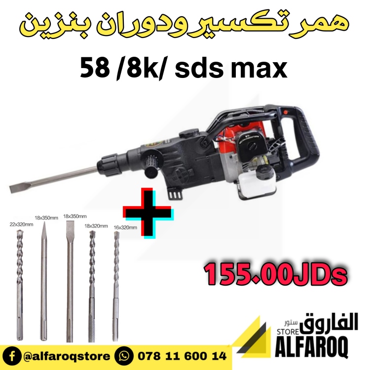 همر تكسير ودوران بنزين