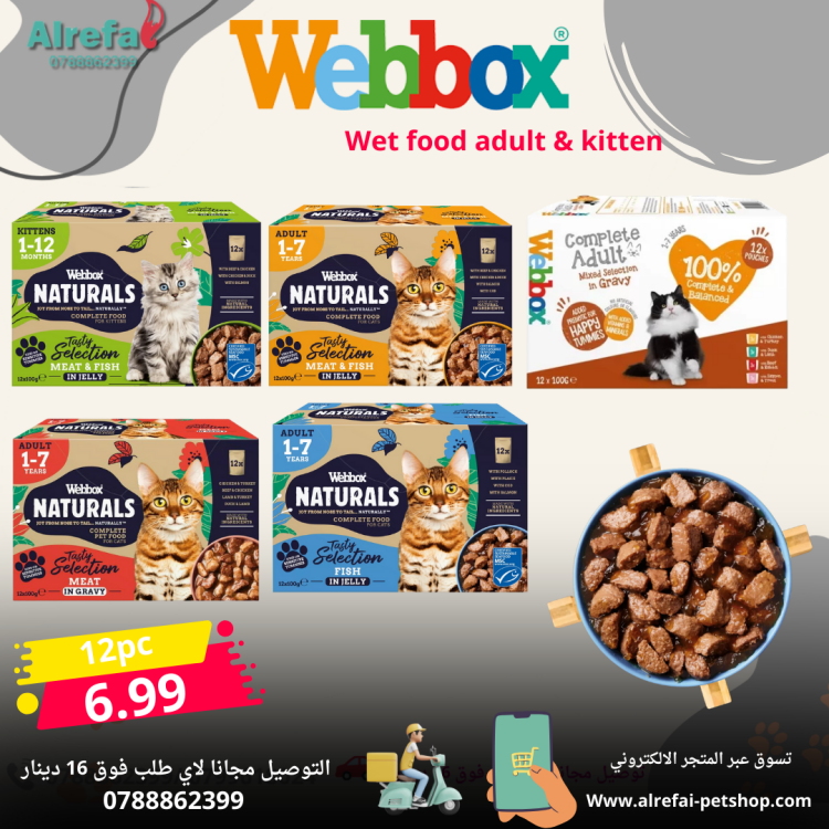 ويبوكس ويت فود 12*100 g