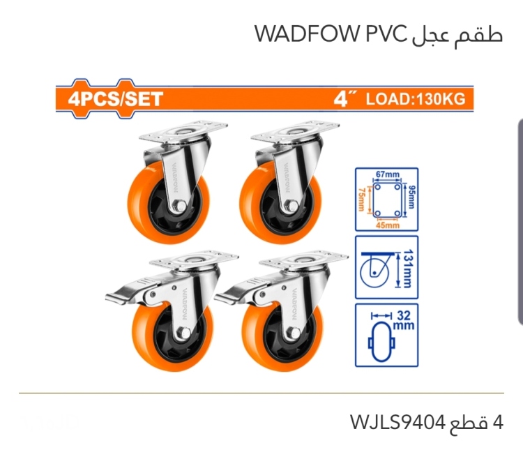 طقم عجل 4 قطع   4" WADFOW  PVC 