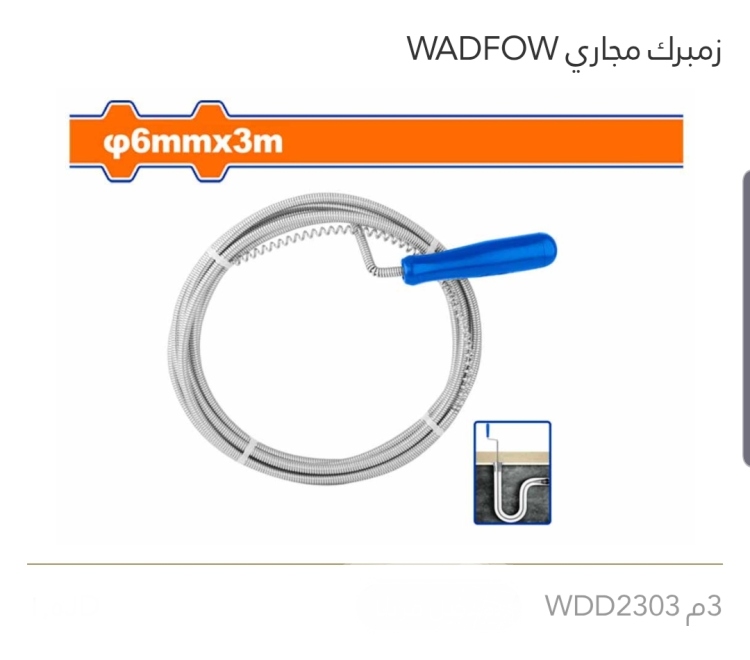 زمبرك مجاري 3 م  WADFOW 