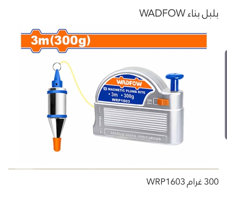بلبل بناء 300 غرام  WADFOW 