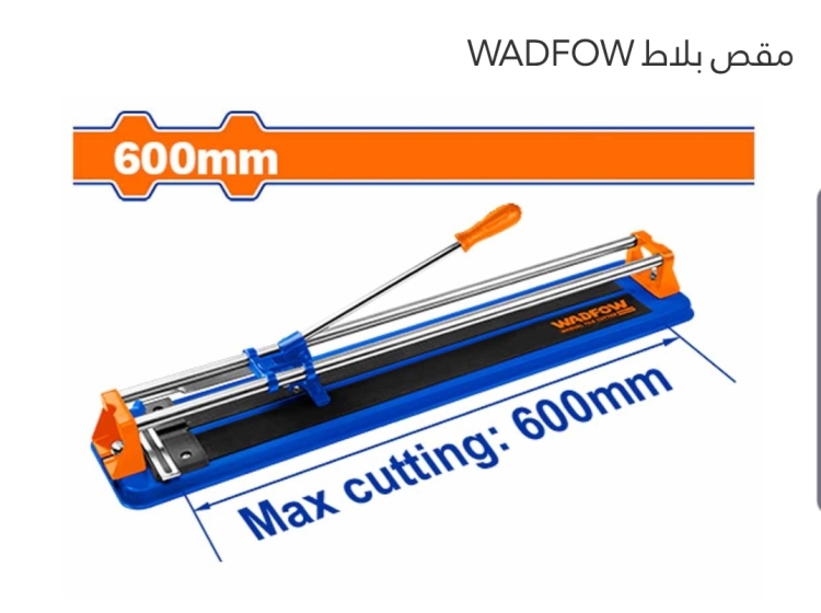 مقص بلاط 600 ملي (WTR1506) WADFOW 