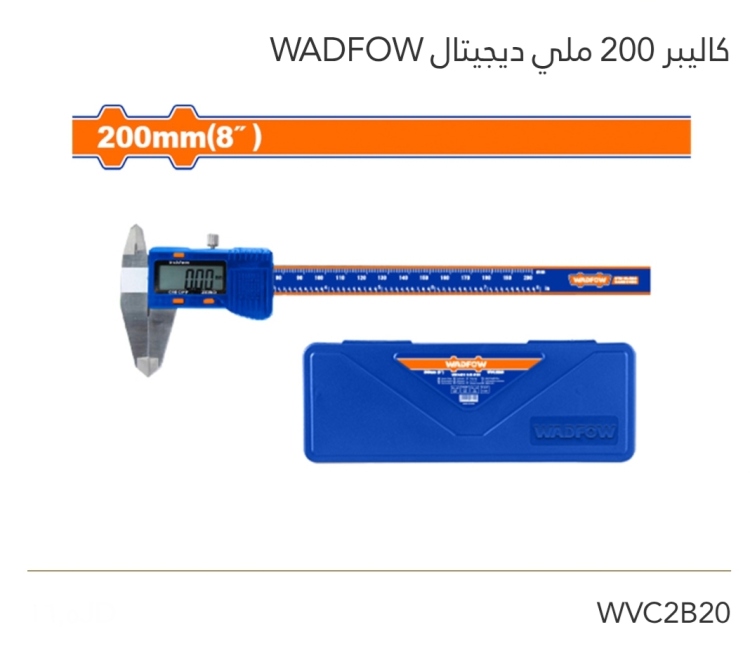 كاليبر 200 ملي ديجيتال 8" WADFOW 