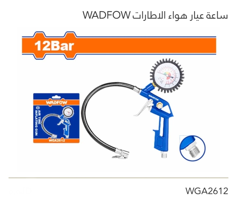 ساعة عيار هواء الإطارات 12 بار  WADFOW 