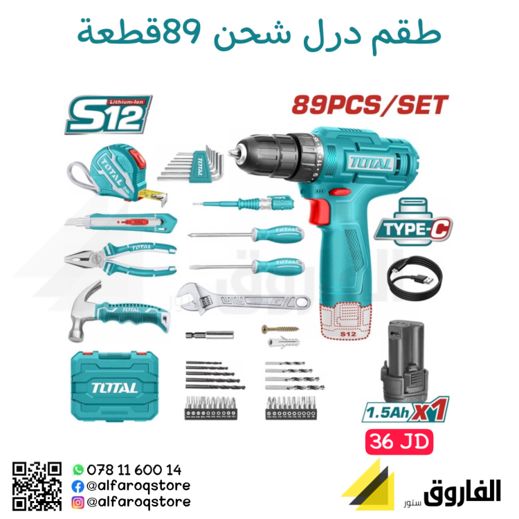 طقم درل شحن توتال  89 قطعة