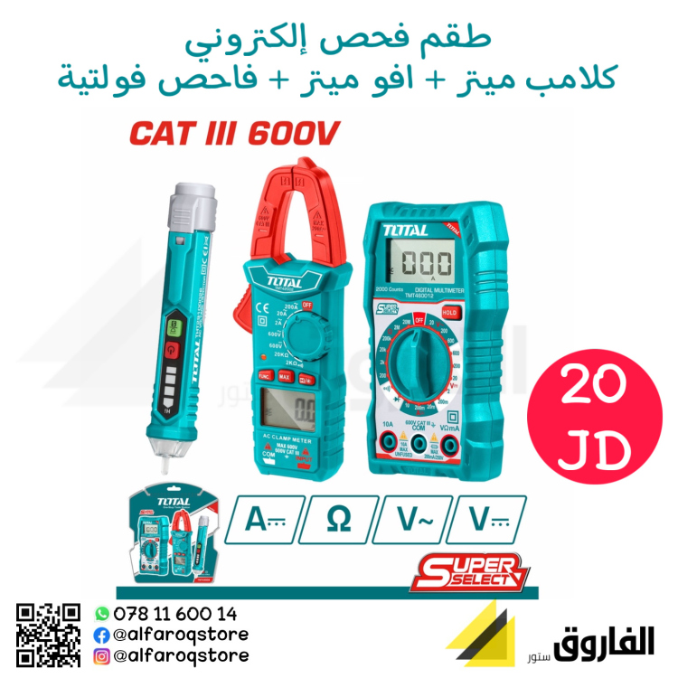 طقم فحص إلكتروني 3قطع توتال