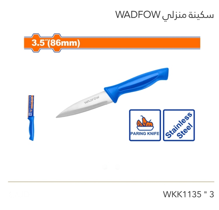 سكينة منزلي 3" WADFOW 