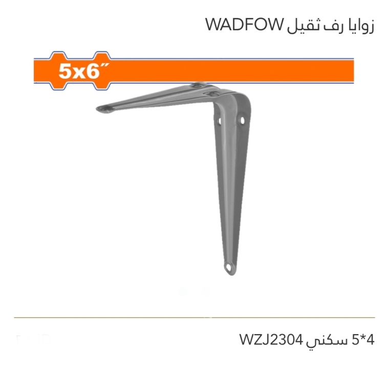 زوايا رف ثقيل 4*5 سكني WADFOW 
