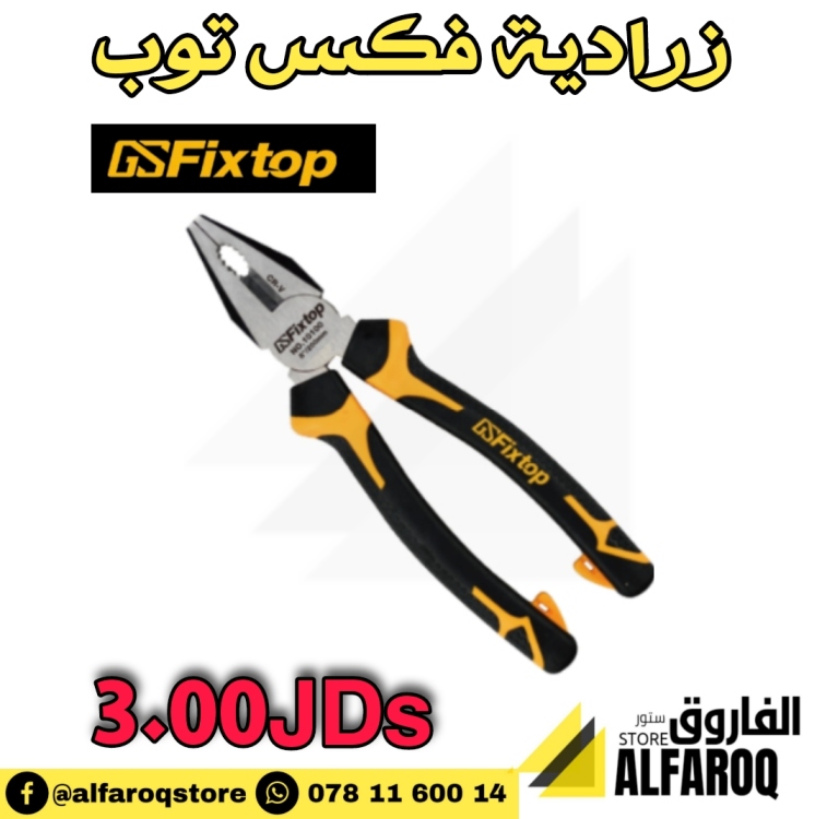 زرادية فكس توب fixtop