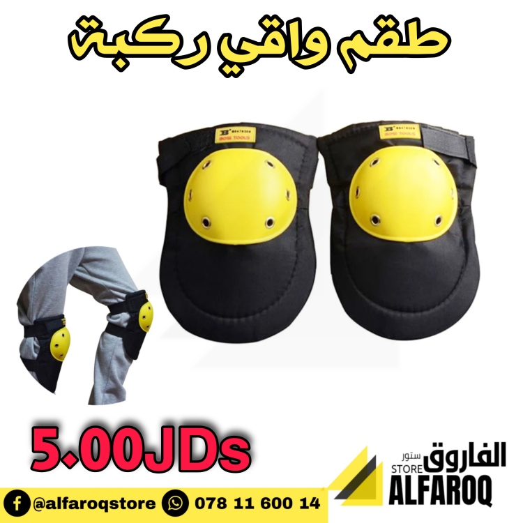 طقم واقي ركبة fix top