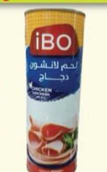 لانشون IBO  ( 800 غم )