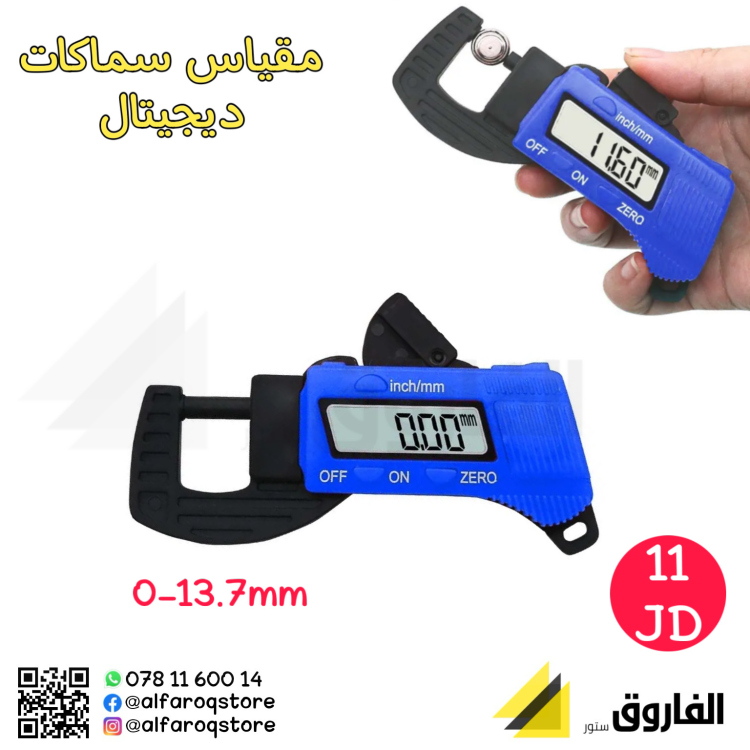 مقياس سماكة ديجيتال