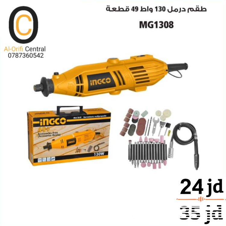 طقم درمل 130 واط انكو