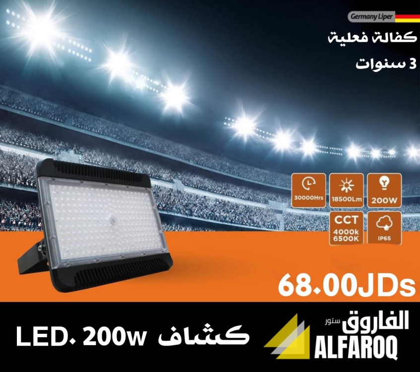 كشاف ليد 200 واط ليبر liper