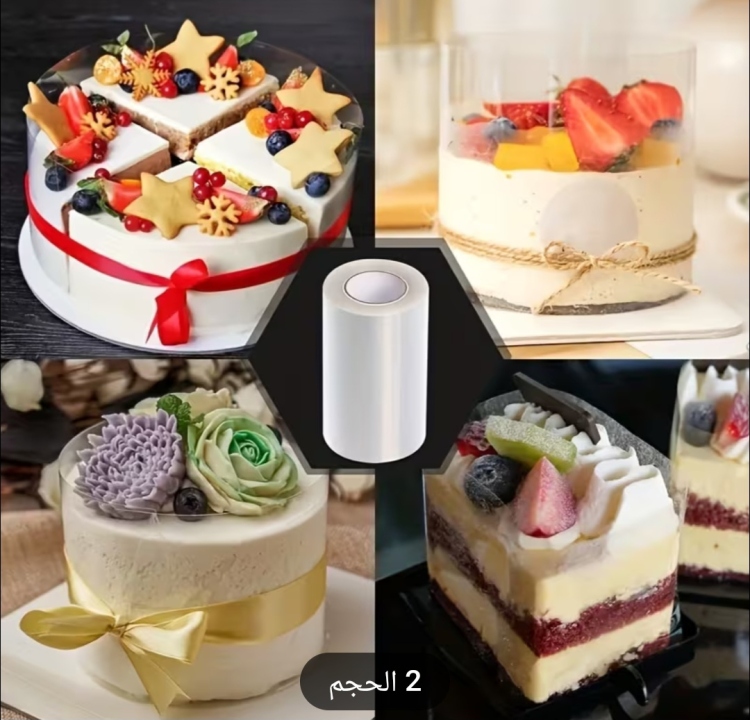ريبون تغليف كيك غرتفاع 8 سم