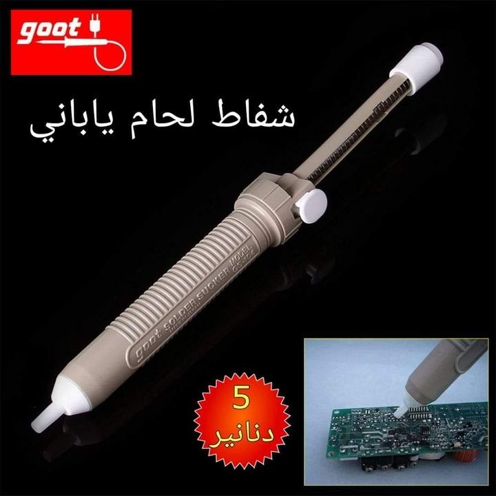 شفاط لحام ياباني
