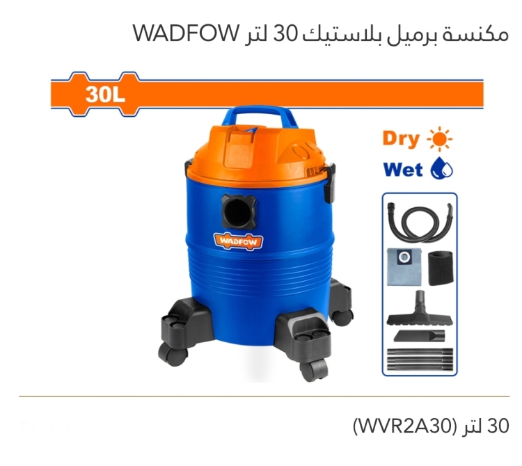 مكنسة برميل بلاستيك 30 لتر WADFOW 