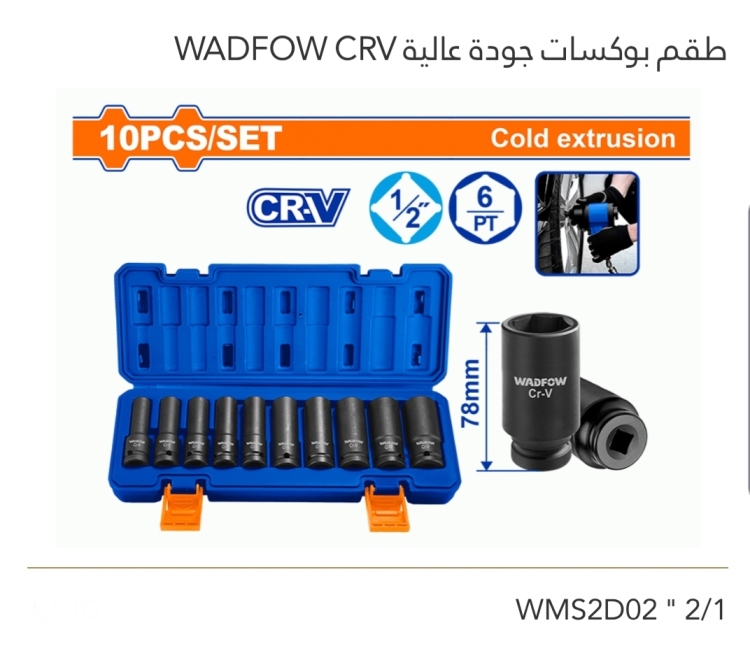 طقم بوكسات جودة عالية 1/2" CRV  WADFOW 