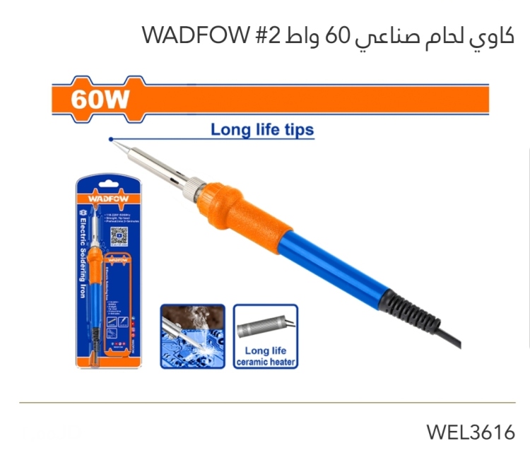 كاوي لحام صناعي 60W WADFOW 