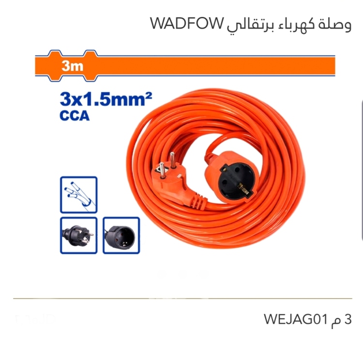 وصلة كهرباء برتقالي 3م WADFOW 