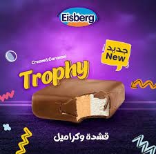 ايسبرج تروفي