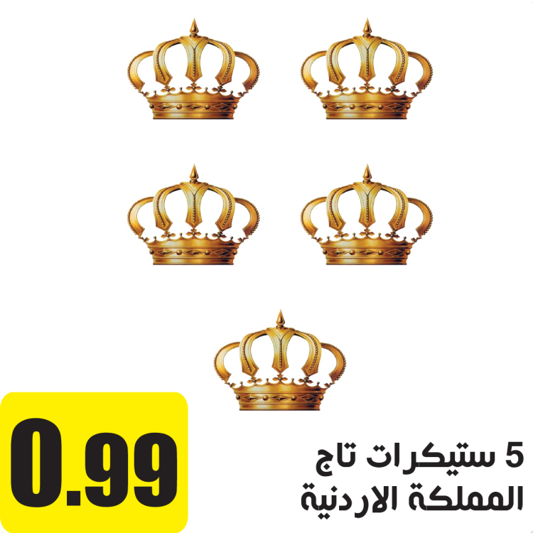 ستيكرات تاج المملكة الاردنية الهاشمية عدد 5