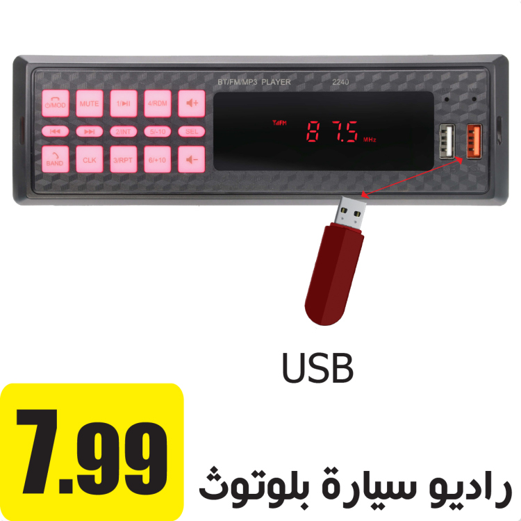 راديو سيارة بلوتوث