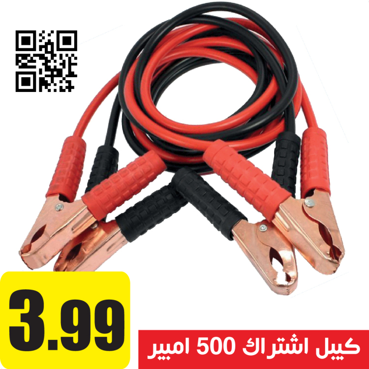 كيبل اشتراك لشحن بطارية السيارة 500 امبير