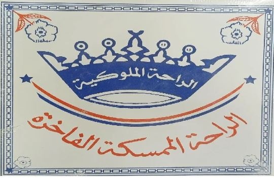 راحة الملوكيه الفاخره